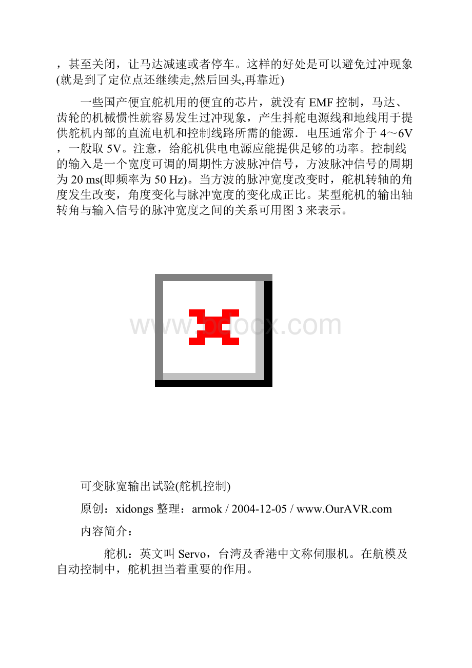 舵机工作原理教学提纲.docx_第3页