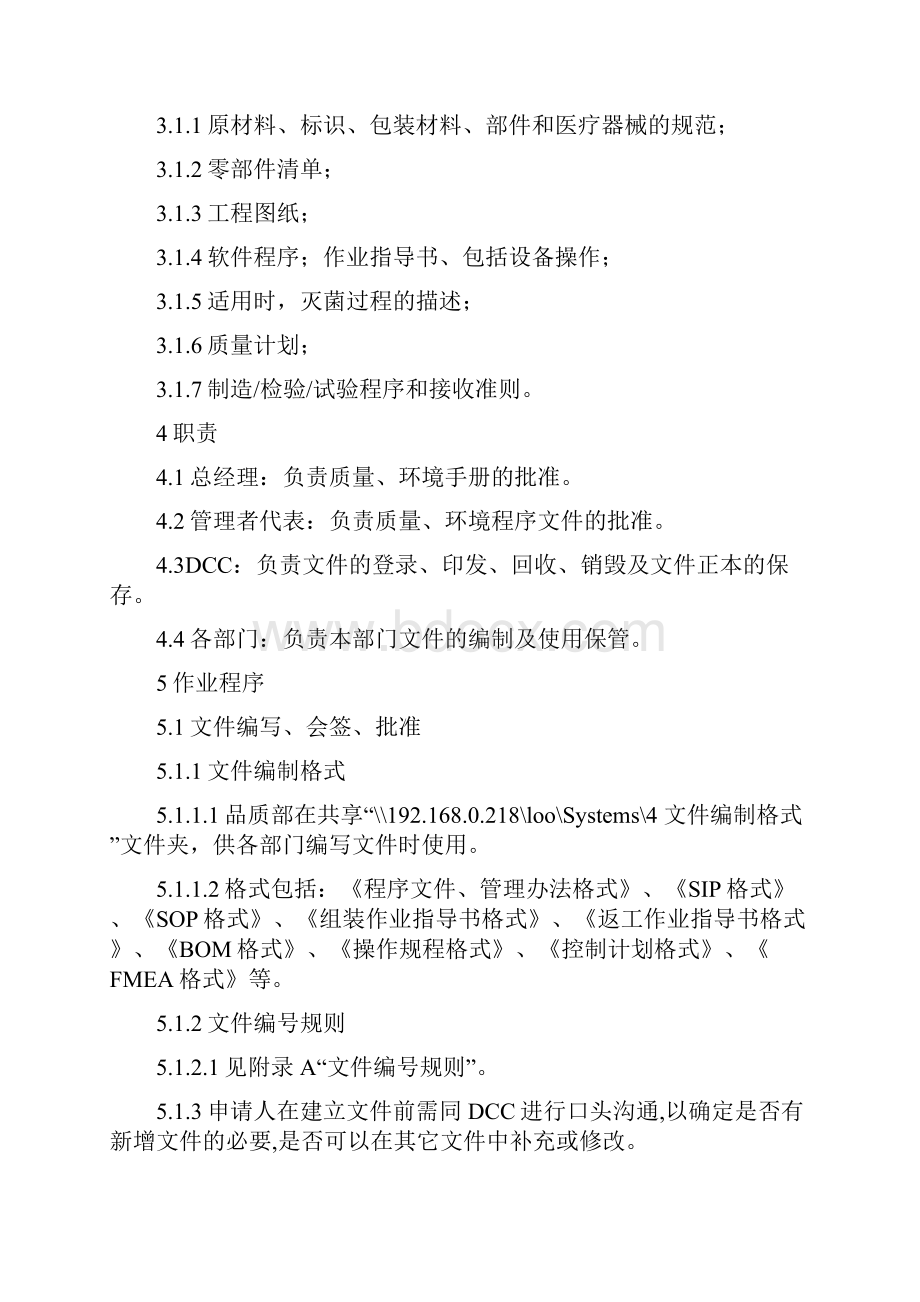 文件控制程序版ISO9001版ISO13485医疗器械生产质量管理体系文件.docx_第3页