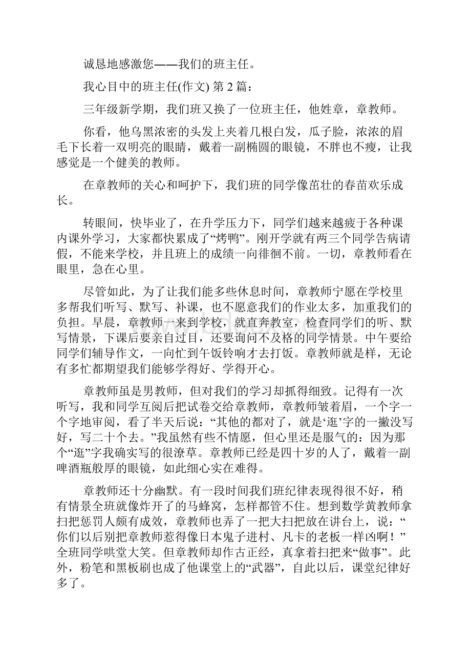 我心目中的班主任作文19篇.docx_第2页