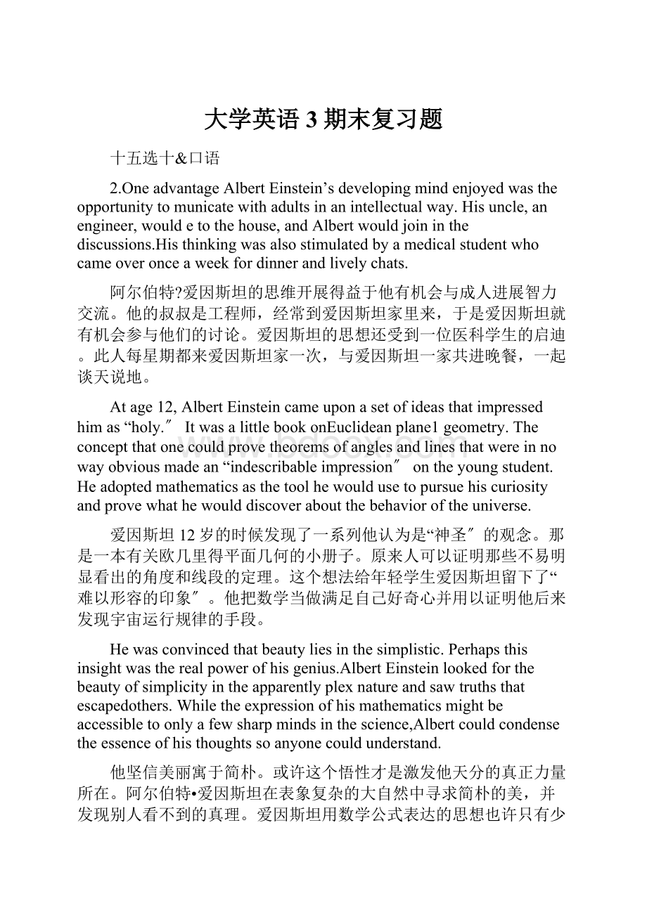 大学英语3期末复习题.docx