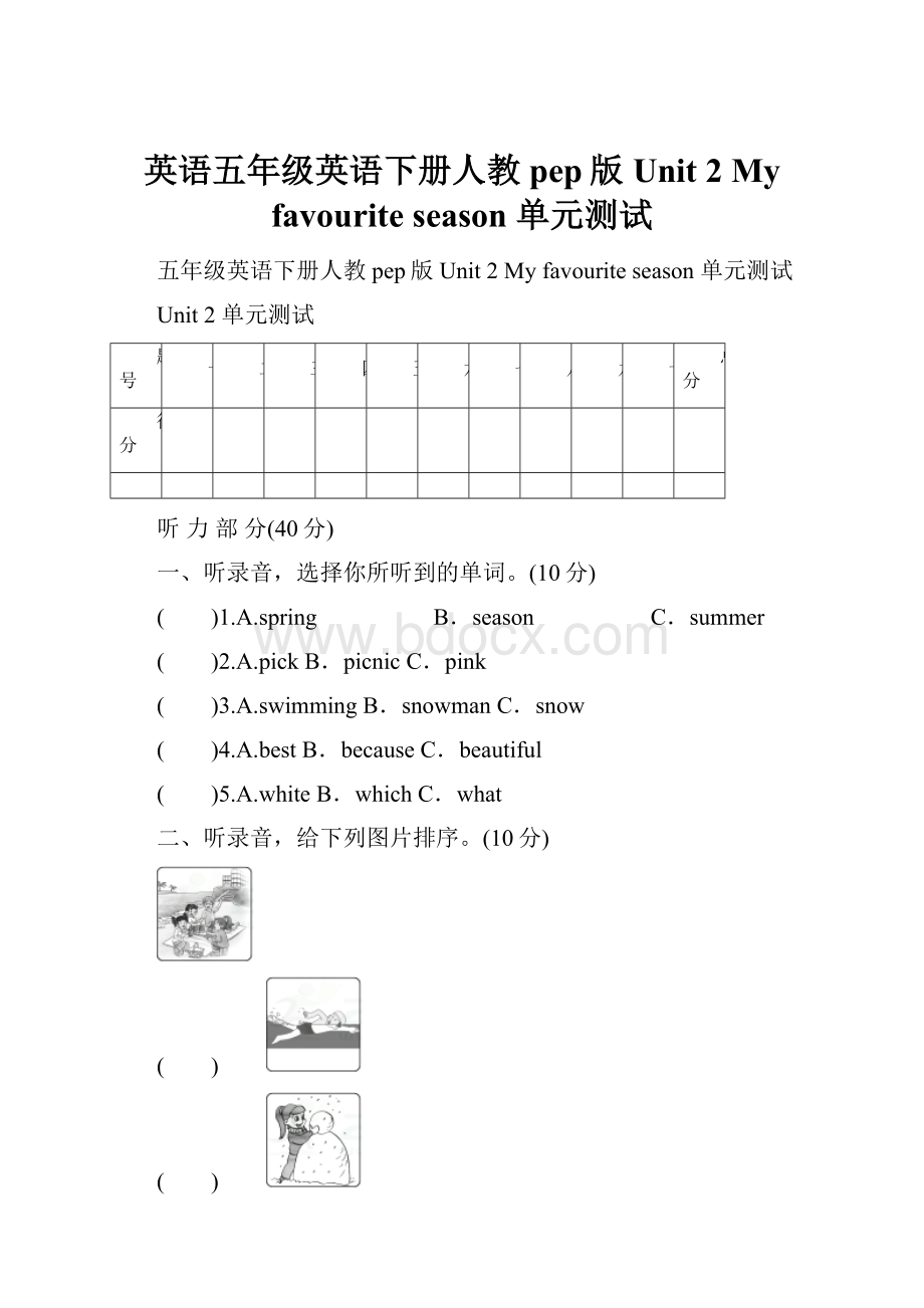 英语五年级英语下册人教pep版Unit 2 My favourite season 单元测试.docx_第1页