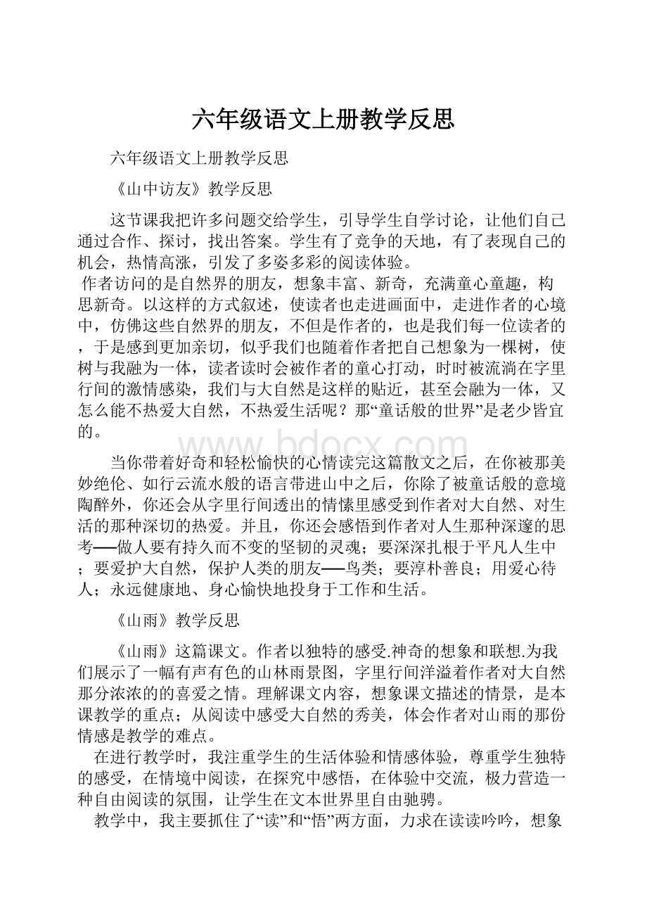 六年级语文上册教学反思.docx