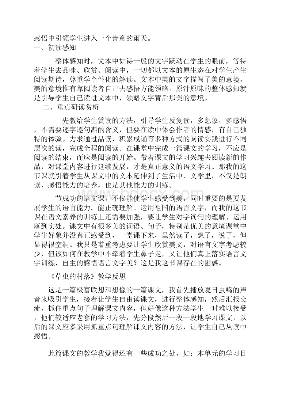 六年级语文上册教学反思.docx_第2页