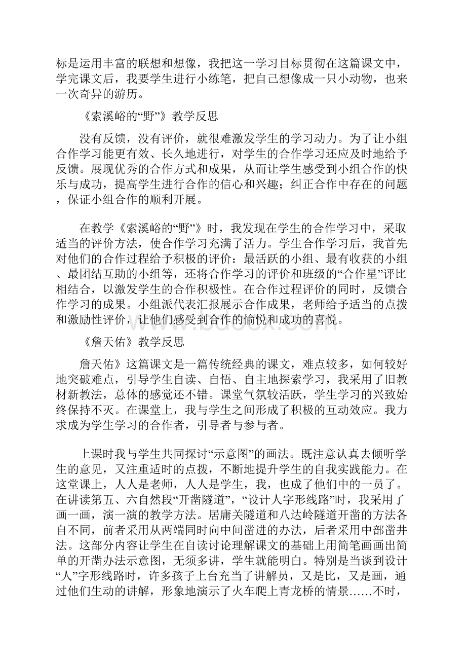 六年级语文上册教学反思.docx_第3页