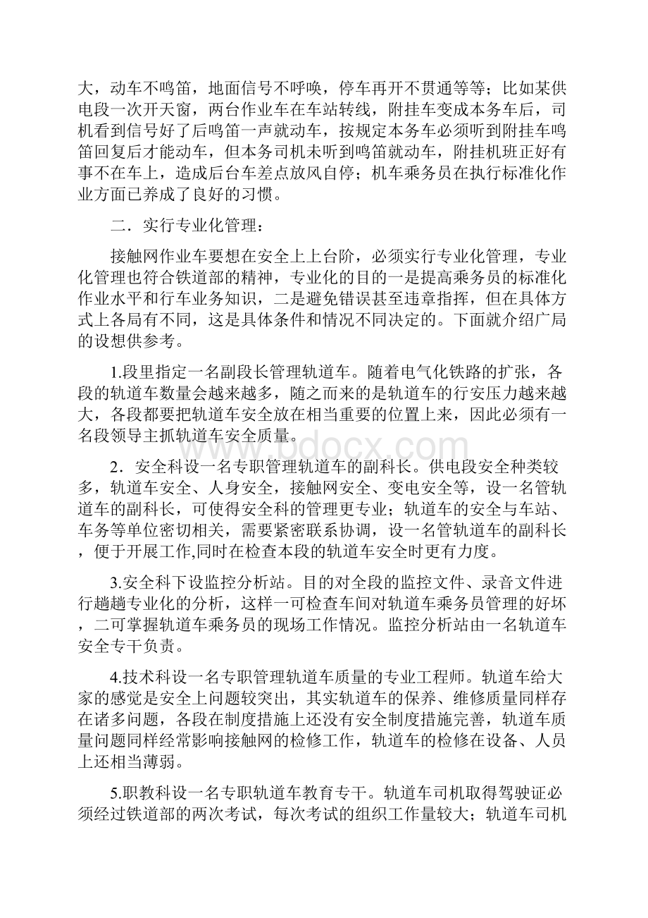 普速线接触网作业车运用与安全.docx_第2页