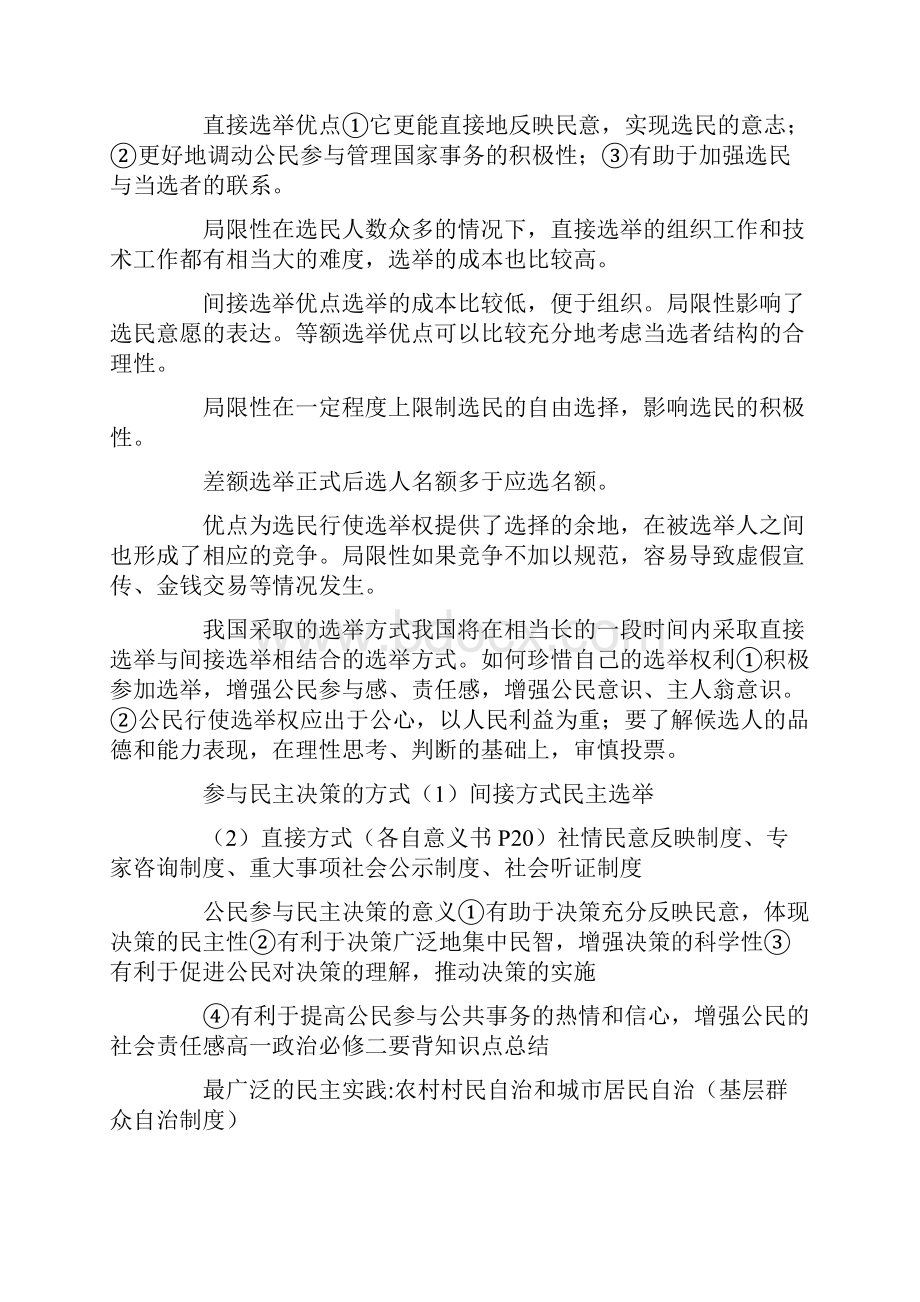 高一政治必修二要背知识点总结.docx_第2页