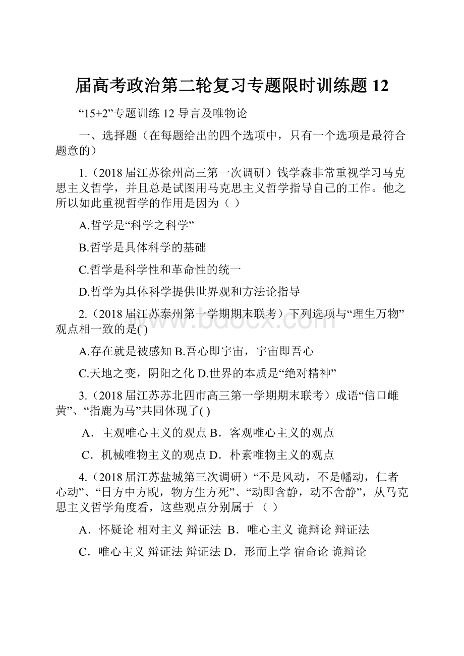 届高考政治第二轮复习专题限时训练题12.docx_第1页