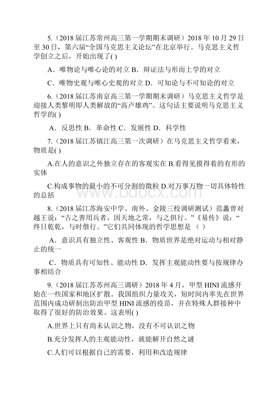 届高考政治第二轮复习专题限时训练题12.docx_第2页