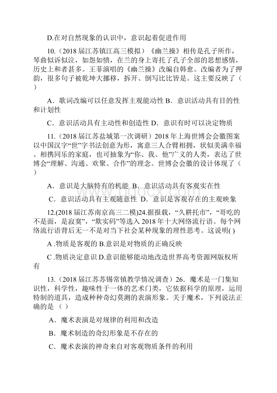 届高考政治第二轮复习专题限时训练题12.docx_第3页