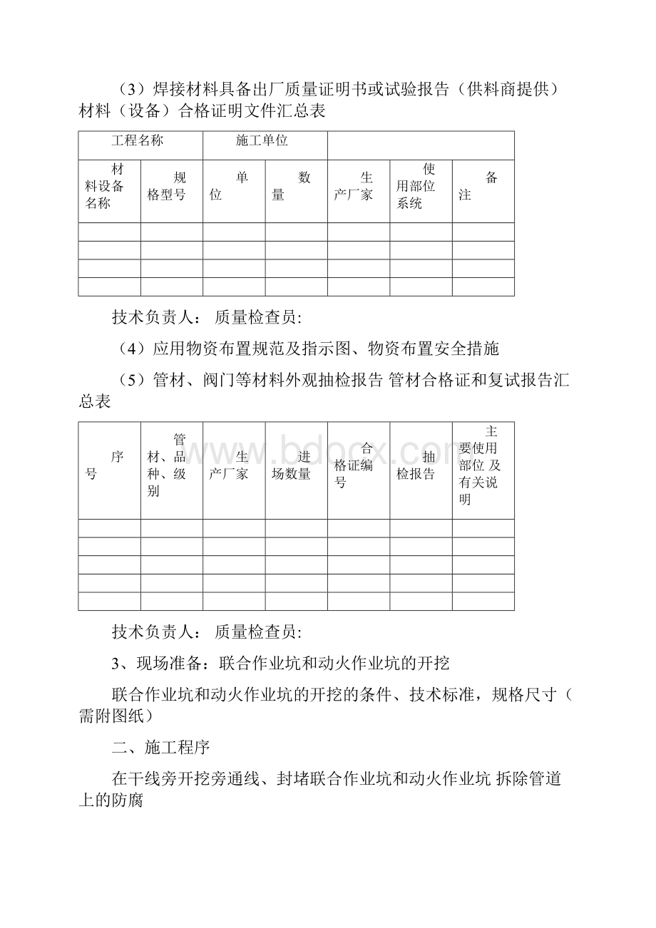 带压封堵施工记录.docx_第3页