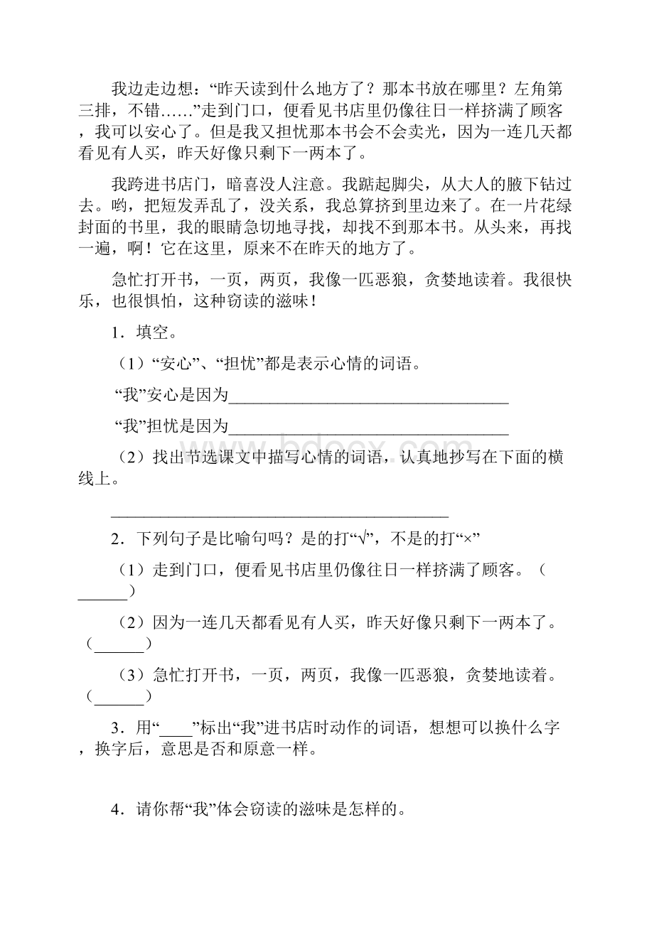 新部编人教版五年级语文下册短文阅读突破训练及答案.docx_第2页