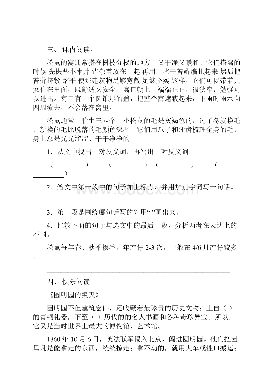 新部编人教版五年级语文下册短文阅读突破训练及答案.docx_第3页