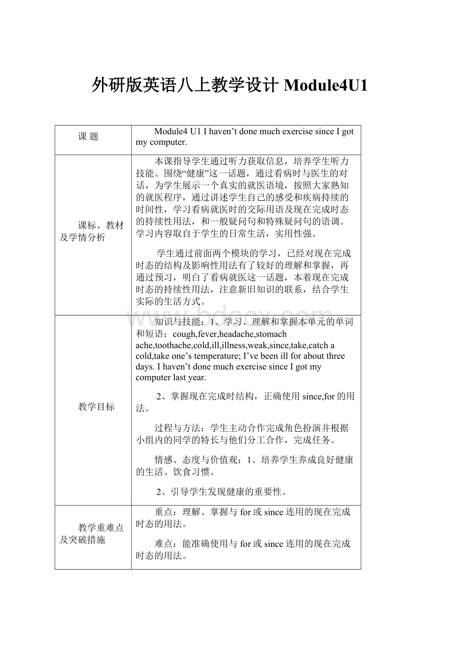 外研版英语八上教学设计Module4U1.docx