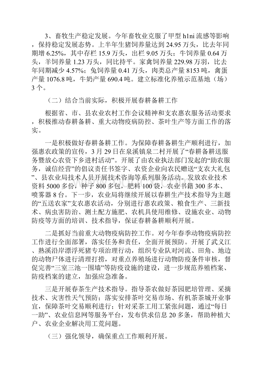 农业局第一季度工作总结.docx_第2页