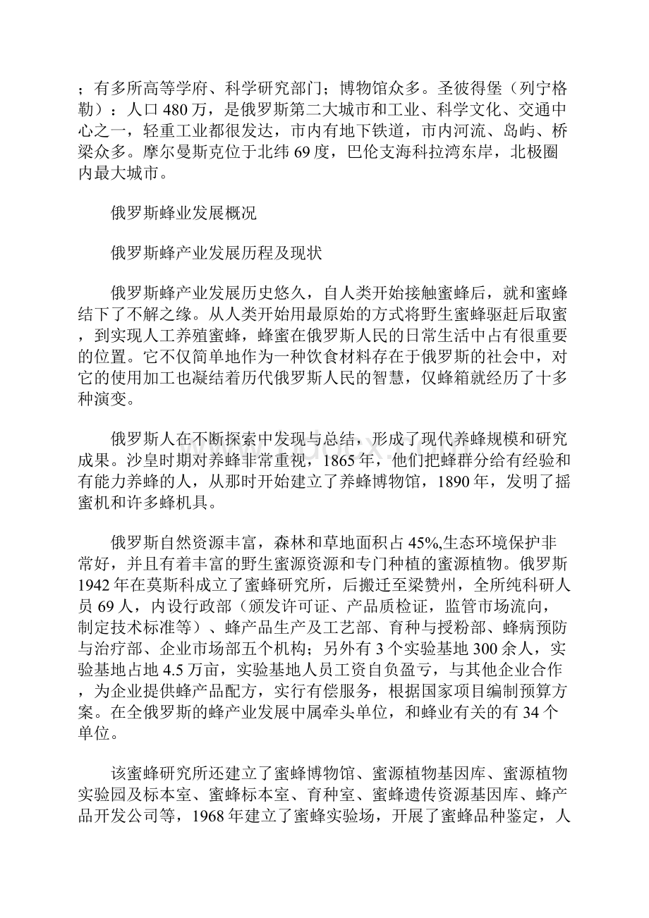 俄罗斯蜂业发展的对新疆蜂业的启示及其概况.docx_第2页