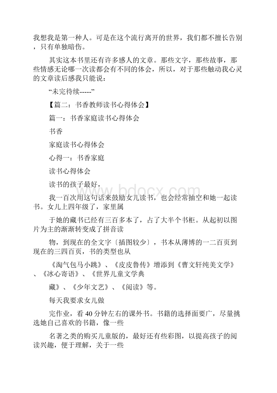 书作文之书香伴我行心得体会.docx_第2页