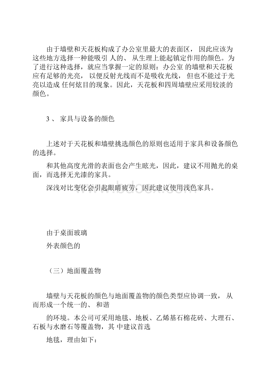 办公室环境规划方案.docx_第2页