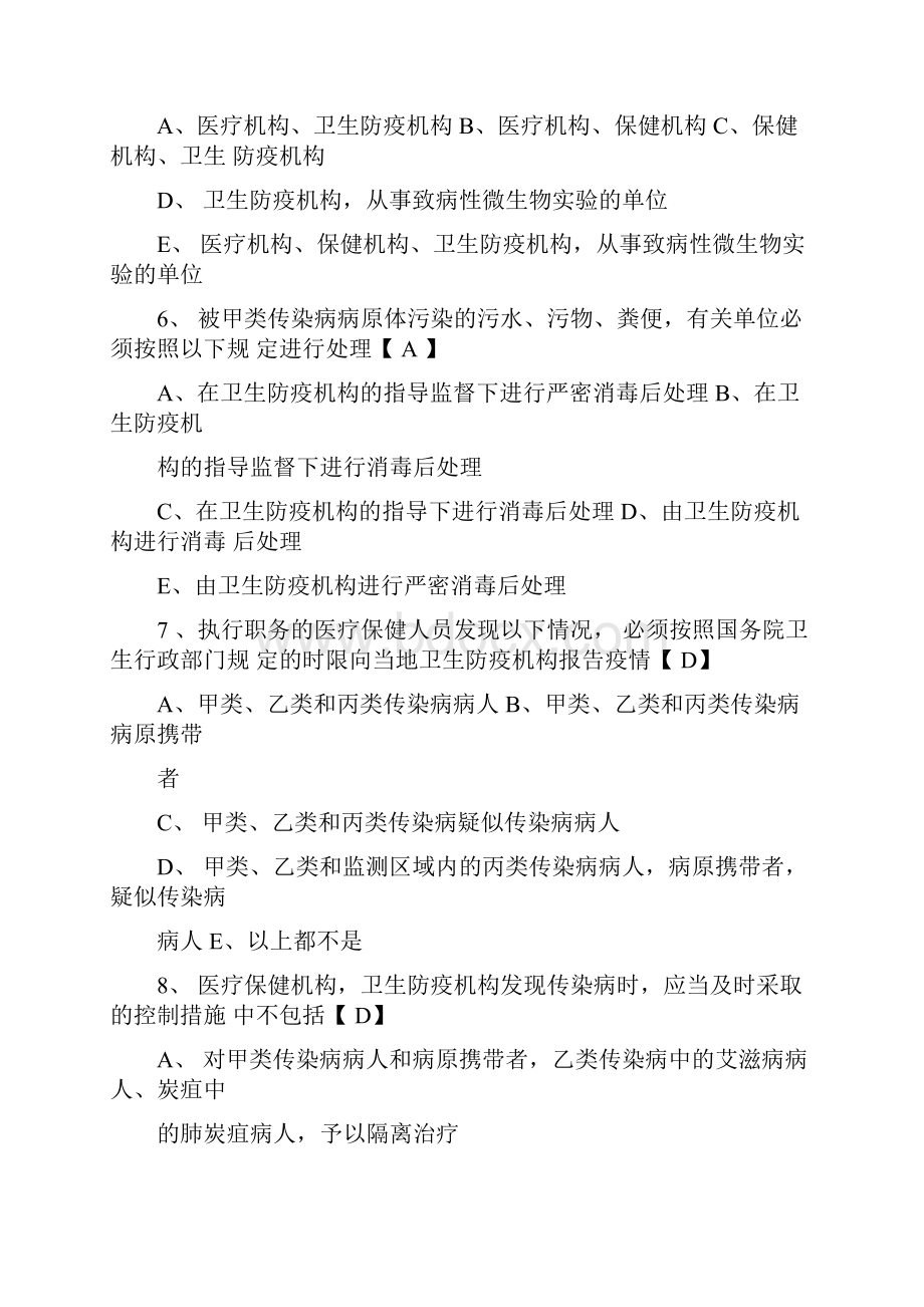 医疗卫生系统事业编考试试题doc.docx_第2页