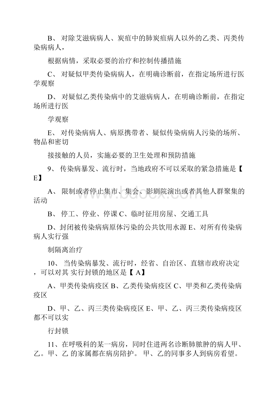 医疗卫生系统事业编考试试题doc.docx_第3页