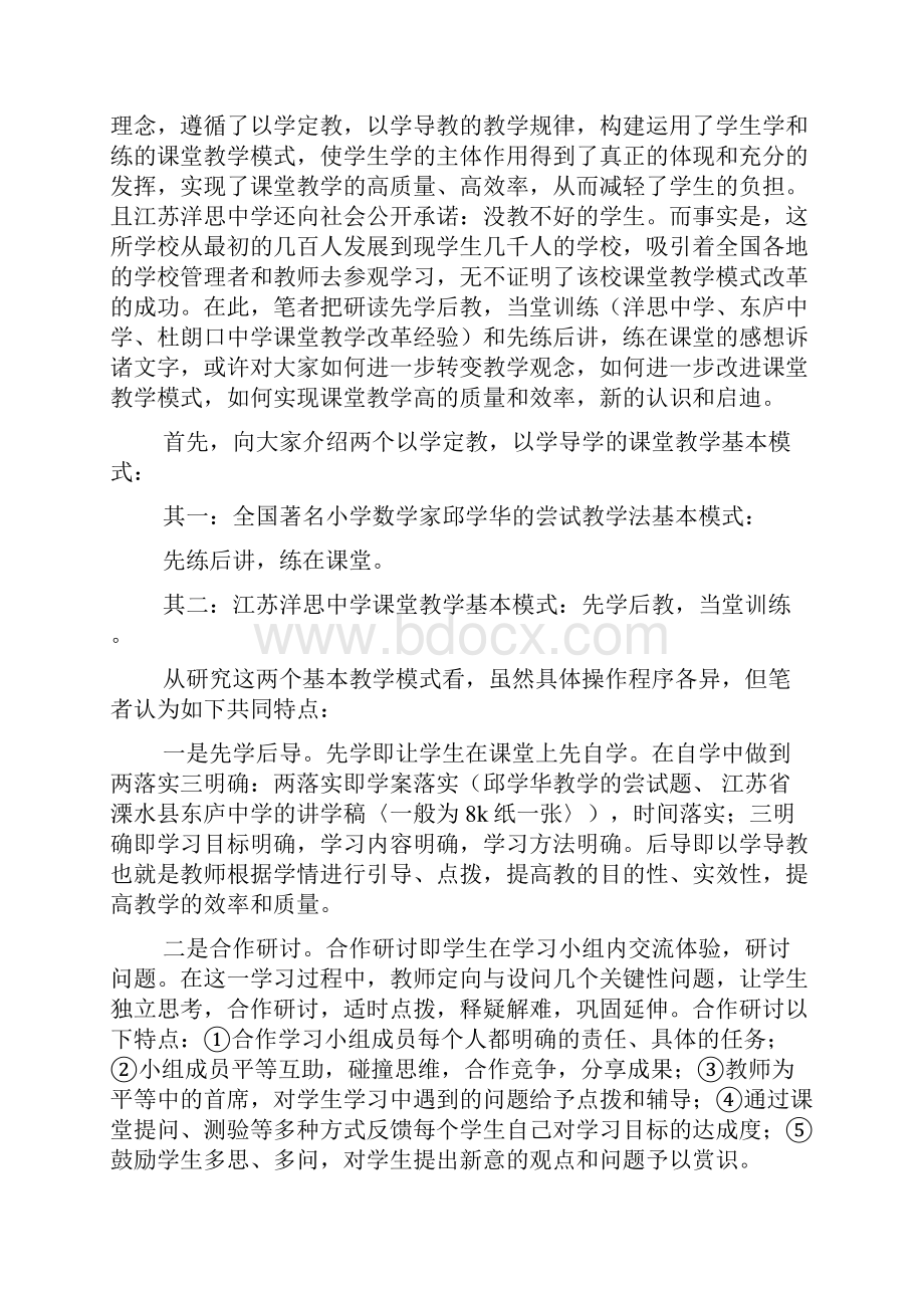 最新先学后教以学定教感悟3篇.docx_第2页