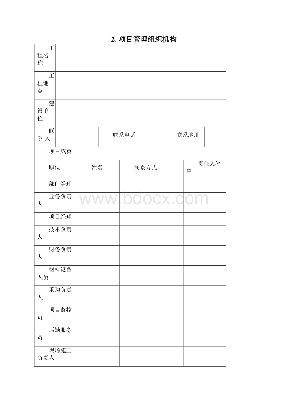 大型项目工程施工规范表格汇集.docx_第2页