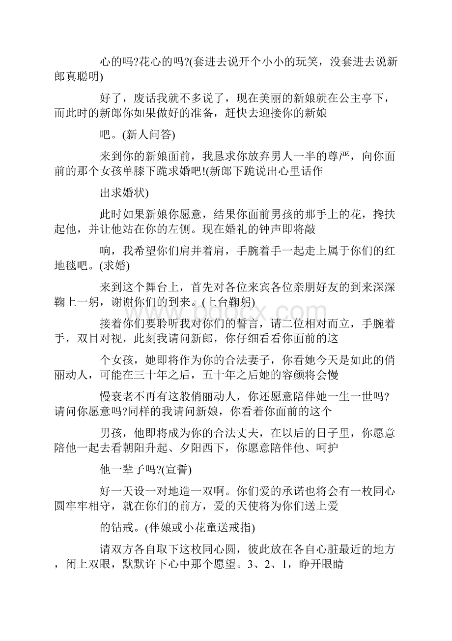 婚礼敬茶改口主持词结婚的改口主持词.docx_第2页