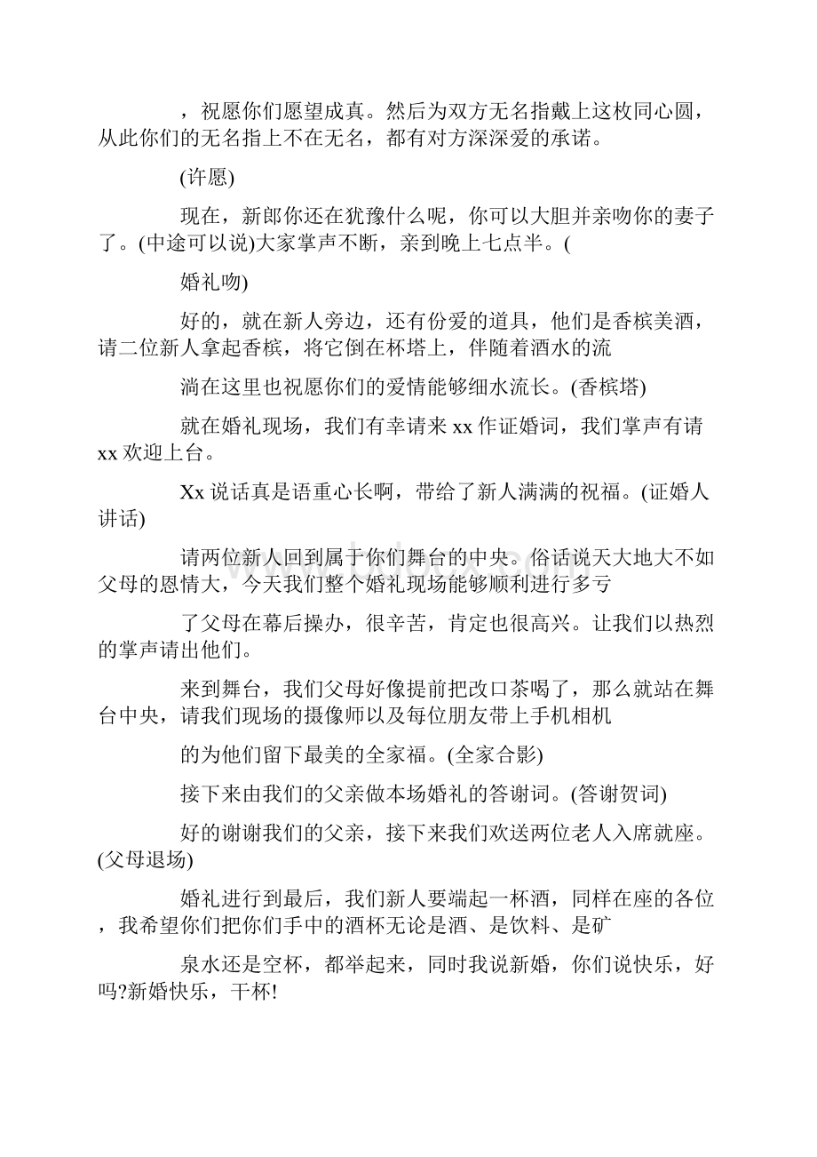 婚礼敬茶改口主持词结婚的改口主持词.docx_第3页