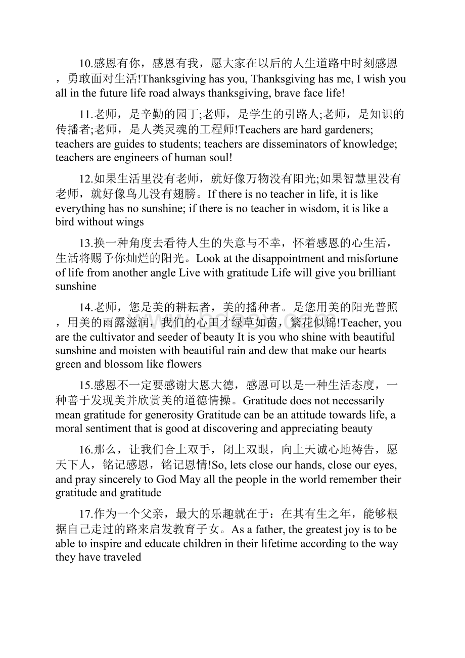 关于感恩的英语句子.docx_第2页