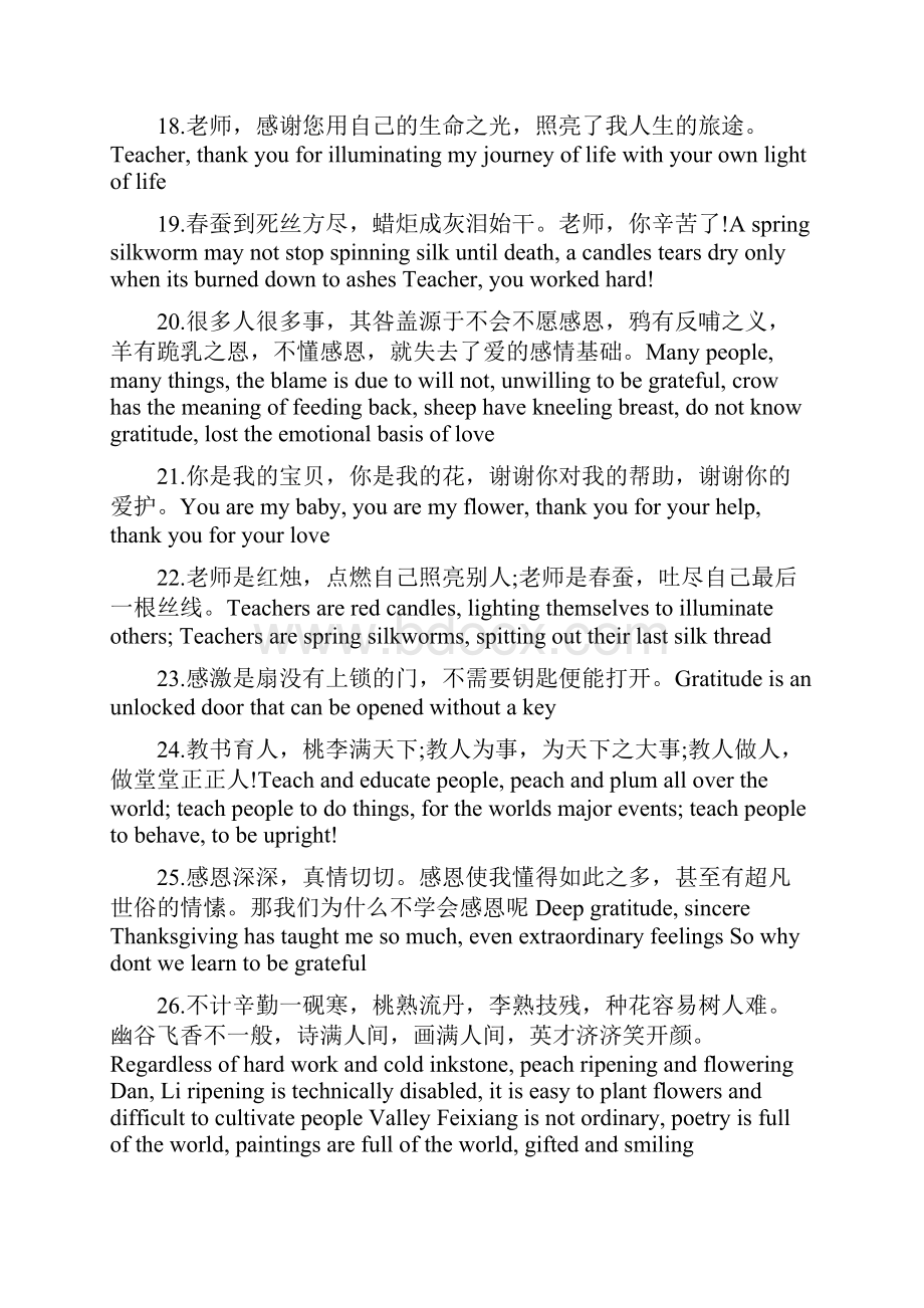 关于感恩的英语句子.docx_第3页