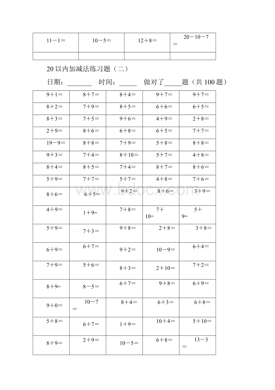 20以内加减法练习题.docx_第2页