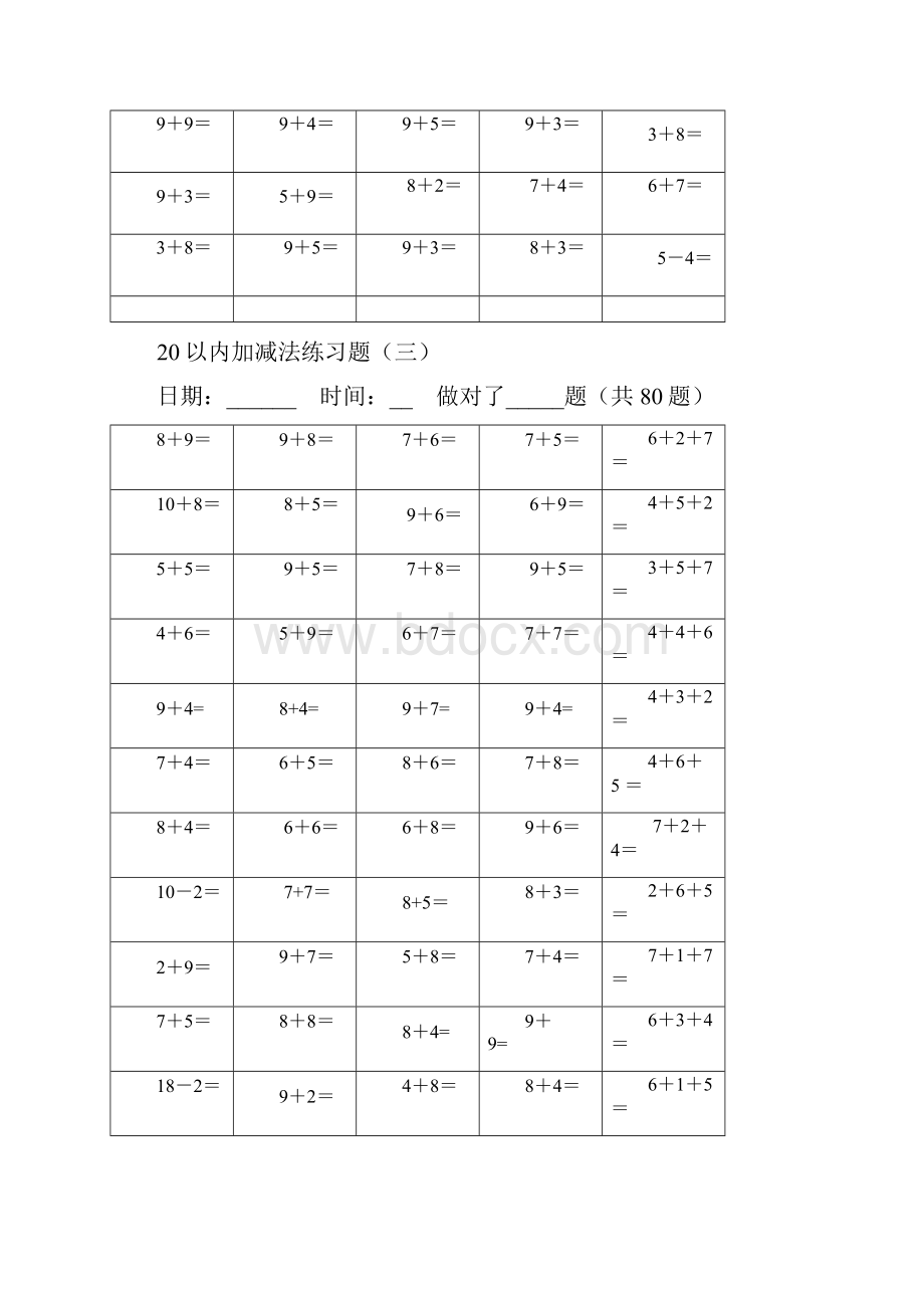 20以内加减法练习题.docx_第3页