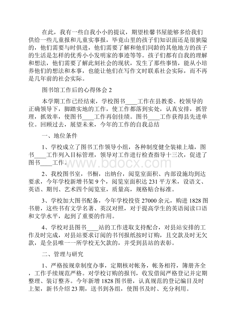 图书馆工作后的心得体会.docx_第2页