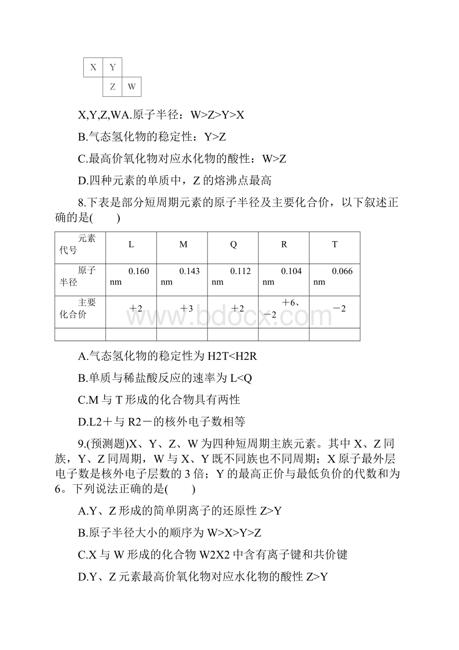 届高三鲁科版化学全程复习方略课时提能演练1752元素周期律和元素周期表.docx_第3页