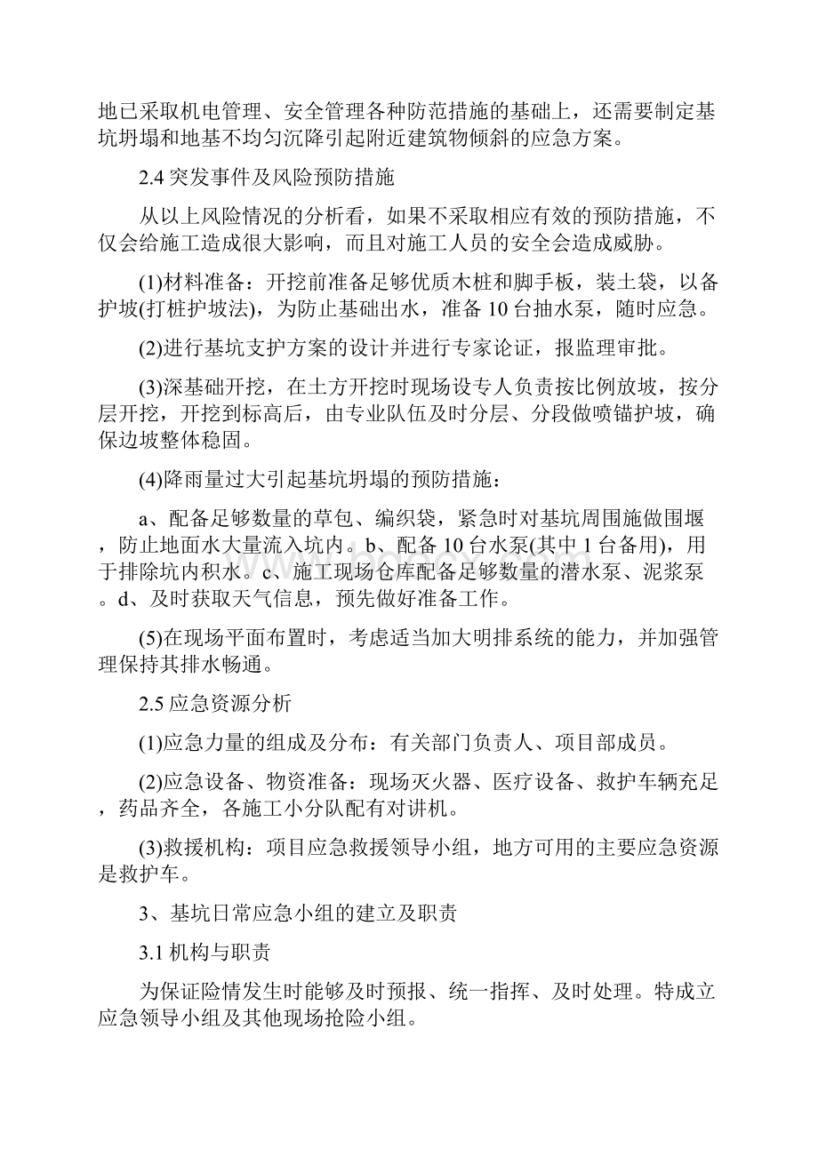 深基坑工程应急预案.docx_第3页