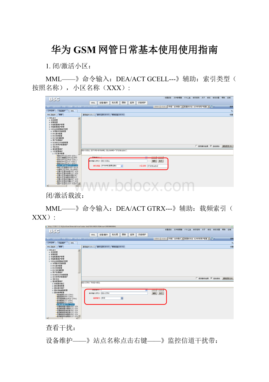 华为GSM网管日常基本使用使用指南.docx