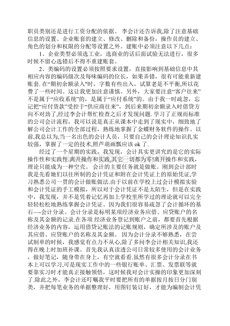 会计实习实践报告.docx_第2页