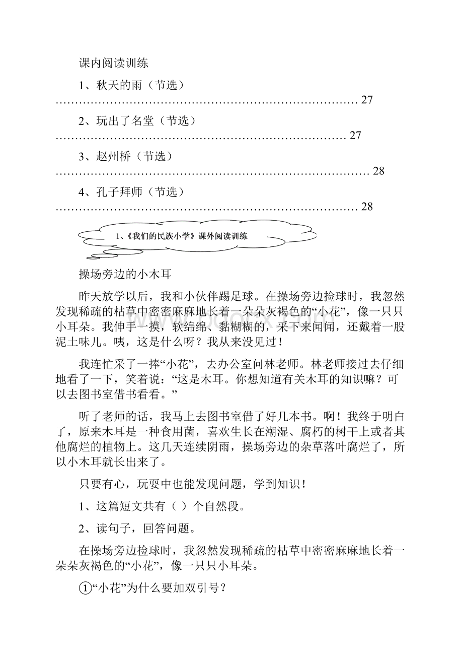 三年级上册阅读训练全册.docx_第3页