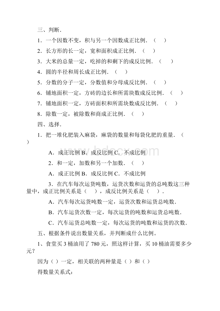 用比例解决问题习题有答案数学六年级下第四章比例3比例的应用人教版.docx_第2页