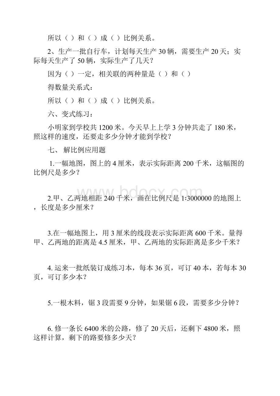 用比例解决问题习题有答案数学六年级下第四章比例3比例的应用人教版.docx_第3页