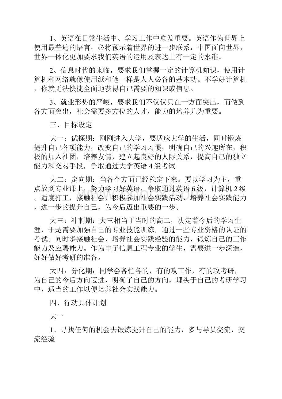 大学生学业规划书字.docx_第2页