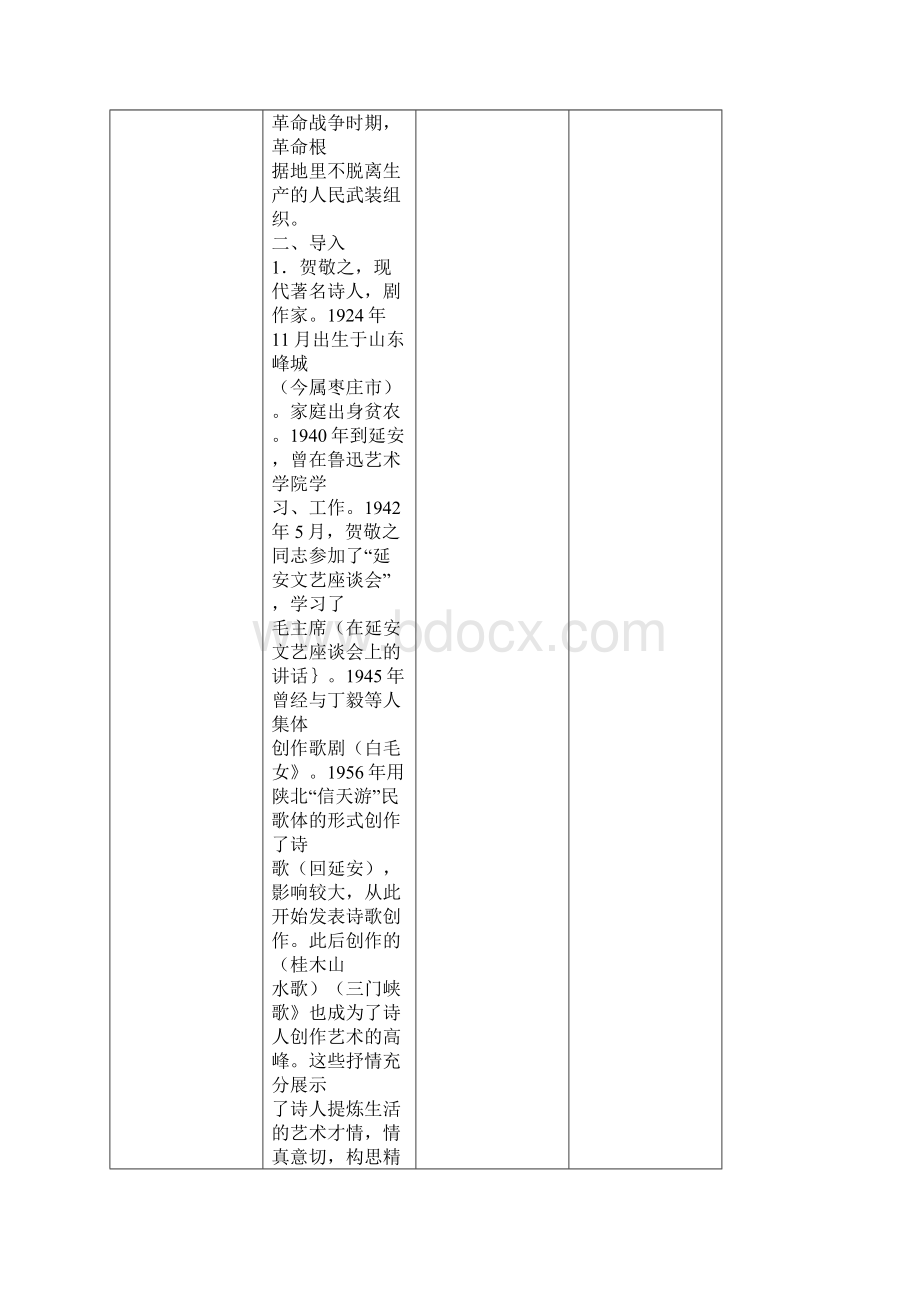 16社戏表格教案课改教案教学设计.docx_第3页