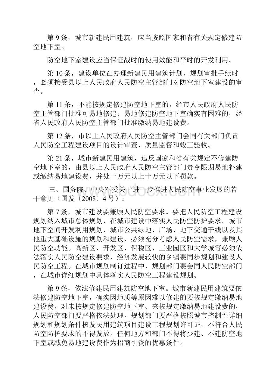 法律法规政策规定摘要人防.docx_第2页