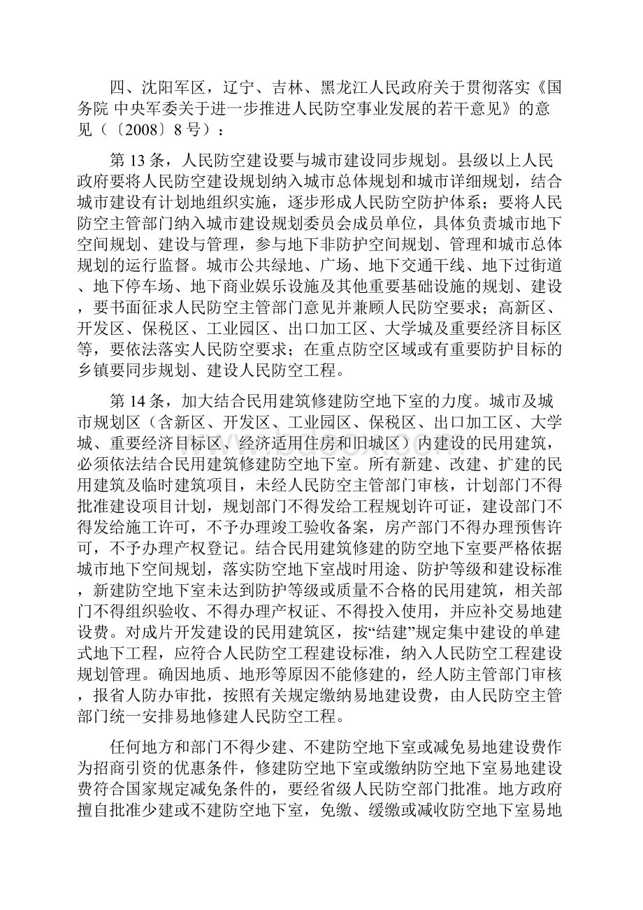 法律法规政策规定摘要人防.docx_第3页