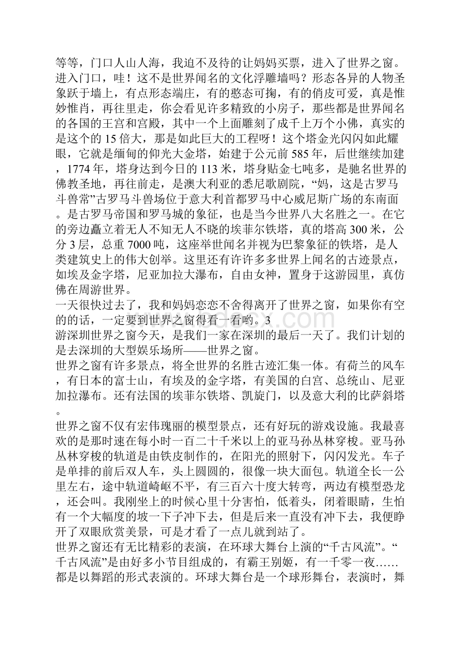 深圳世界之窗作文600字.docx_第2页