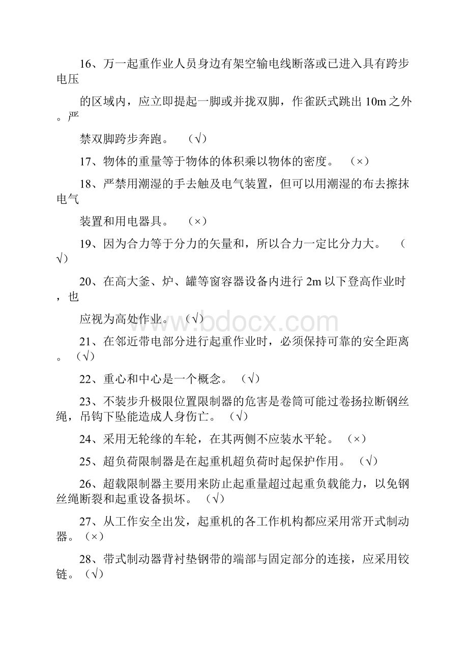 桥门式起重机司机理论试题.docx_第2页