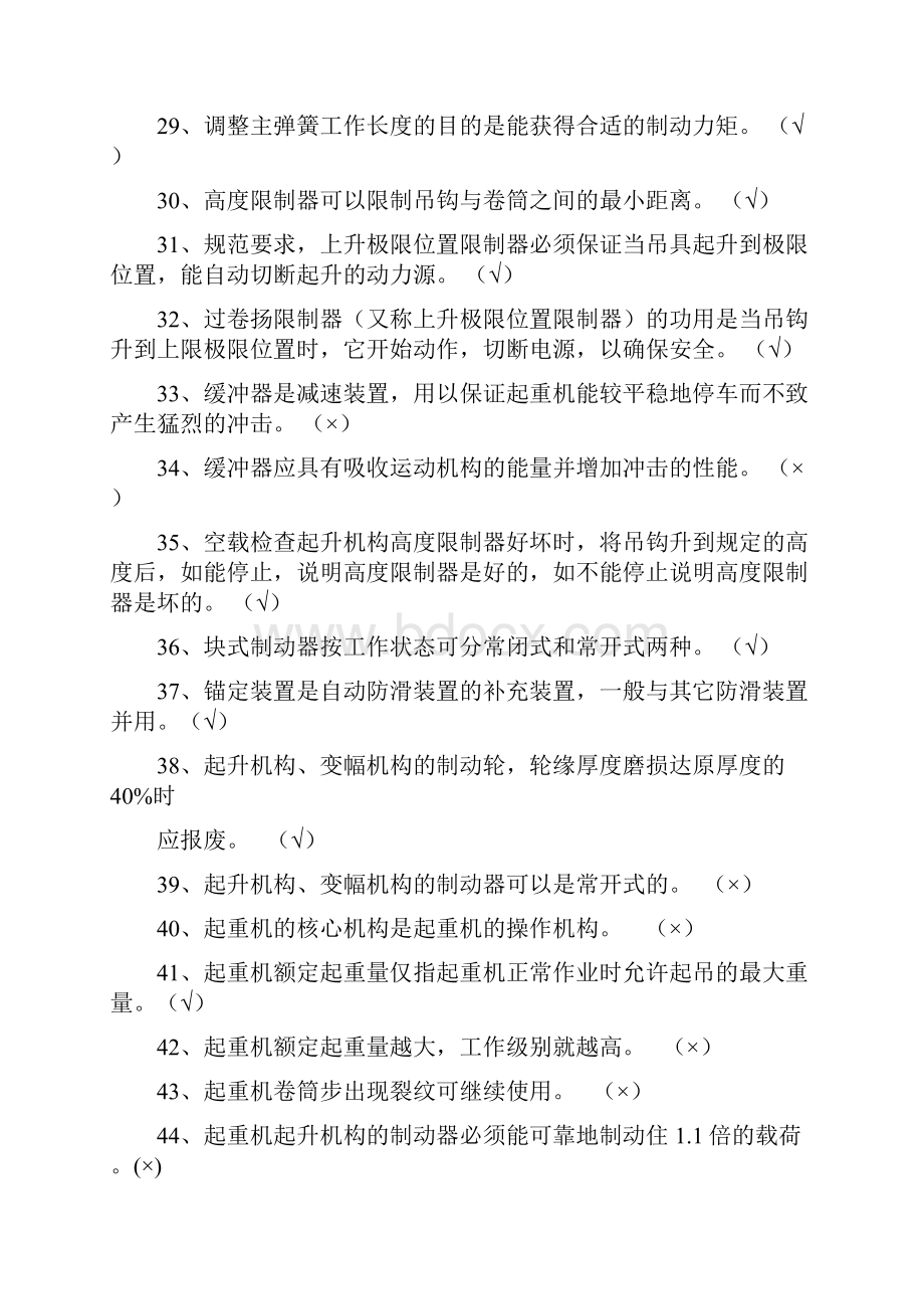 桥门式起重机司机理论试题.docx_第3页