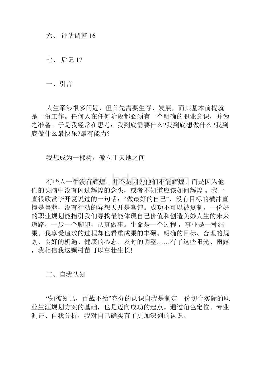 法学专业职业生涯规划书.docx_第3页