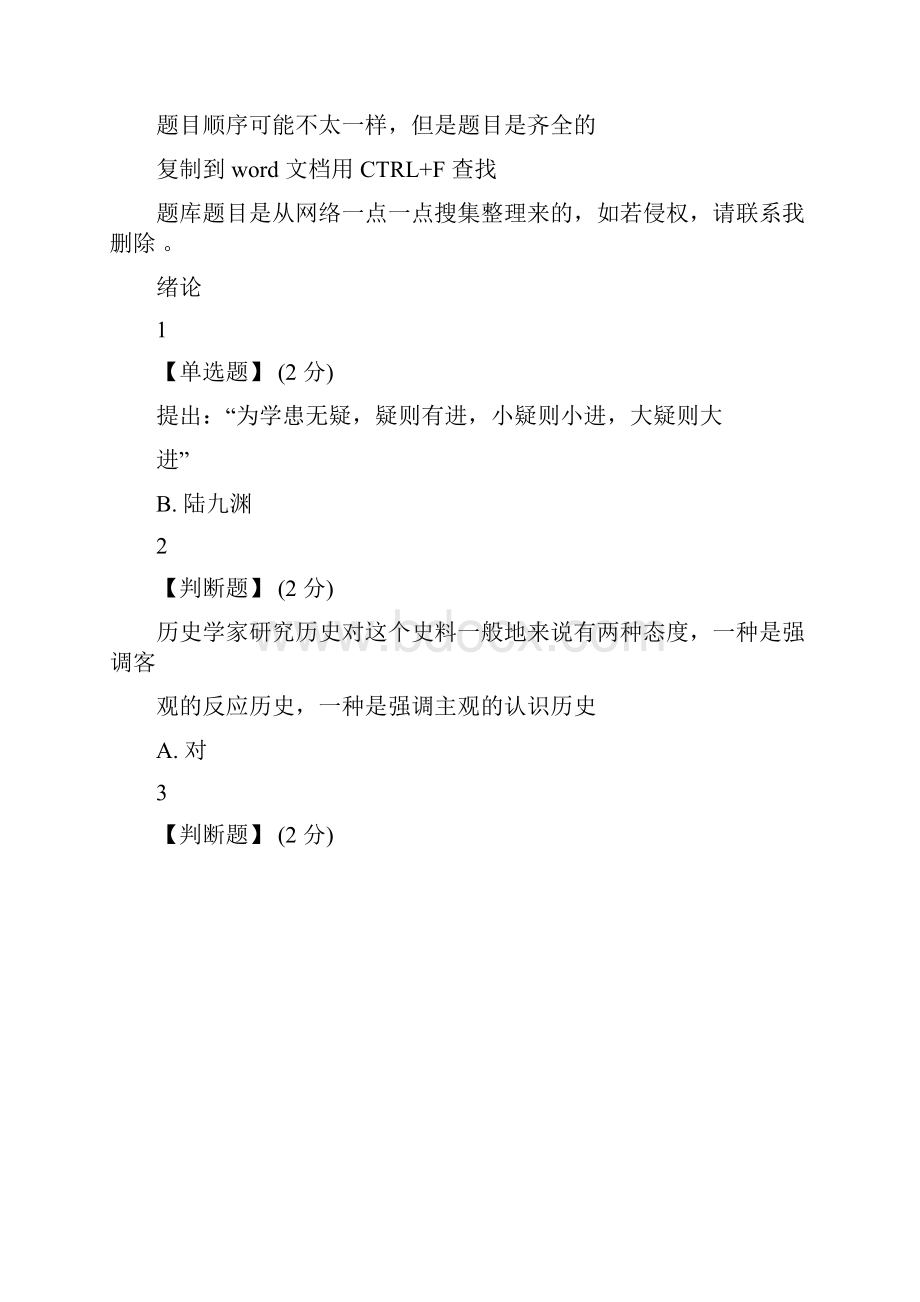 智慧树超星尔雅在历史坐标上解析日本网络通识课题库与答案.docx_第3页