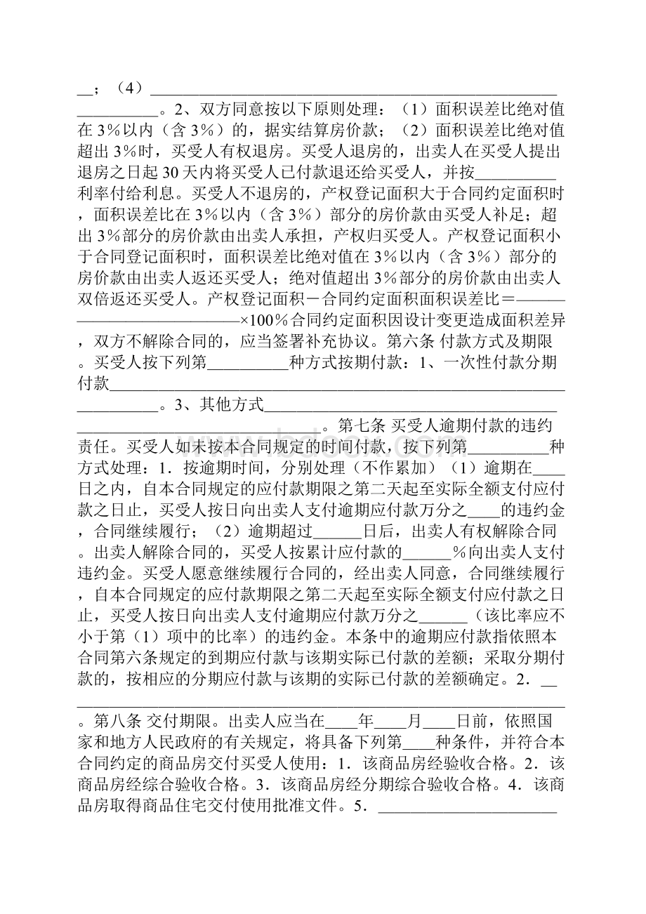 委托付款协议书范本工作范文.docx_第3页