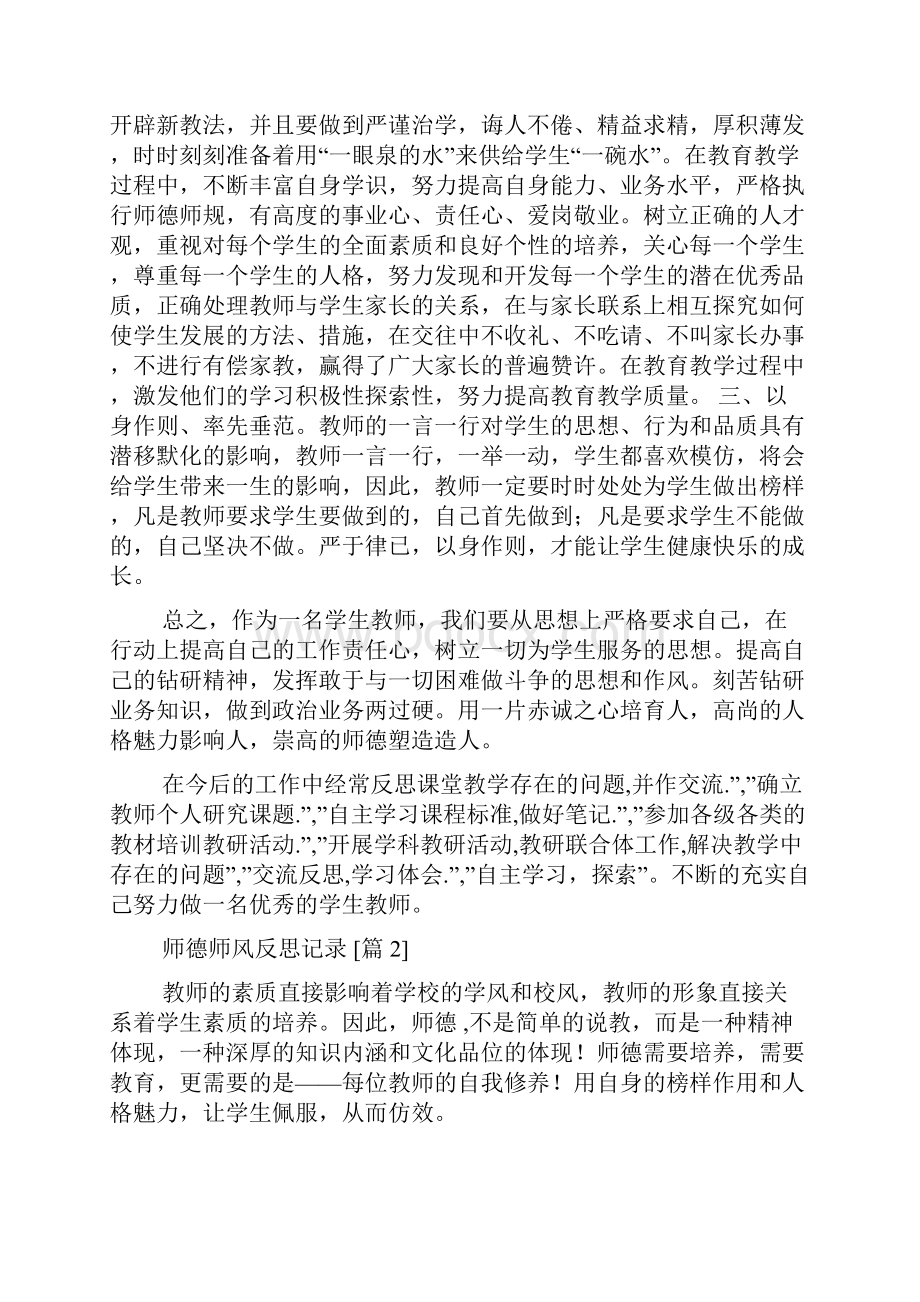 师德师风反思记录.docx_第2页